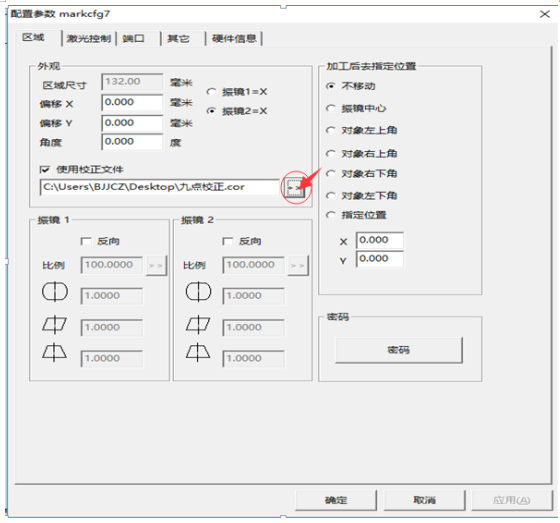 ezcad金橙子軟件九點(diǎn)快速校正詳解  第9張