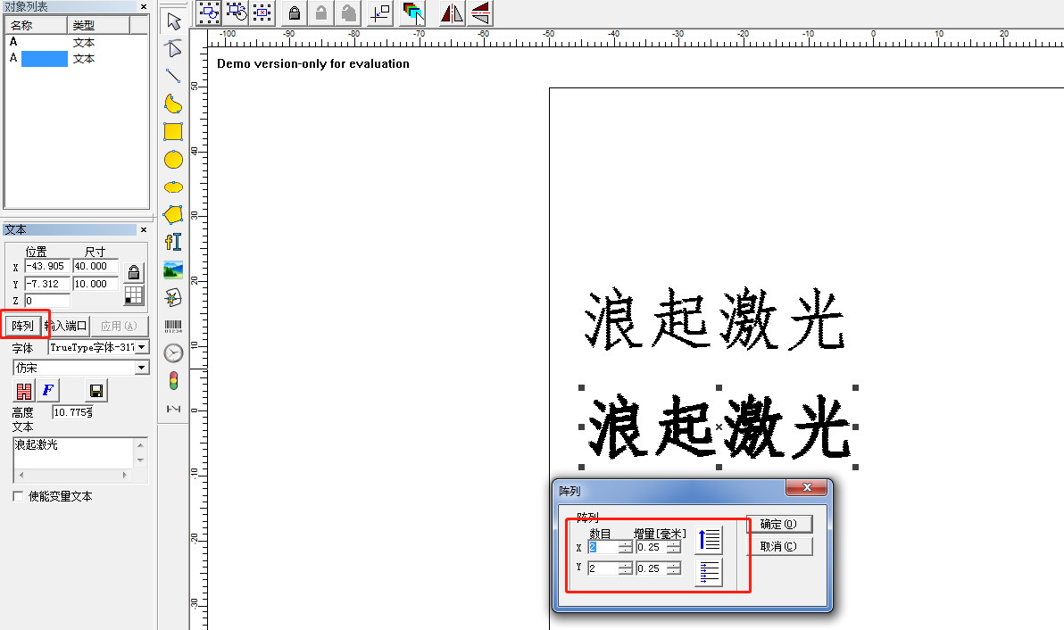 激光打標機金橙子軟件字體加粗的新方法  第2張