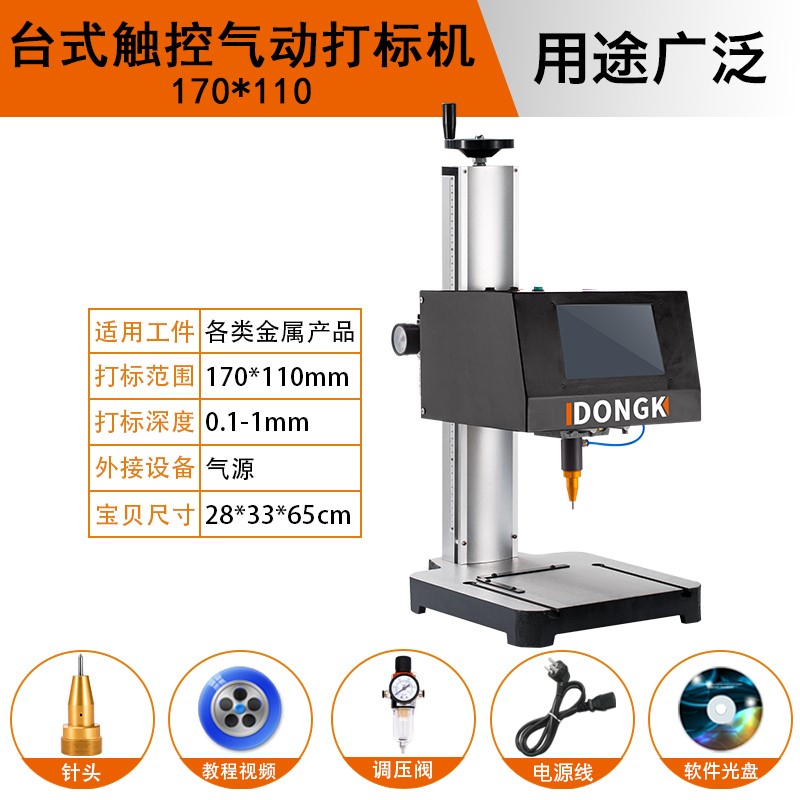 氣動(dòng)打標(biāo)機(jī)(便攜式激光打標(biāo)機(jī))  第1張